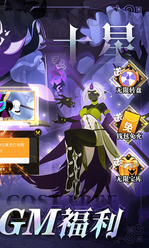 神兽连萌-GM刷充送十星 神兽连萌-GM刷充送十星
