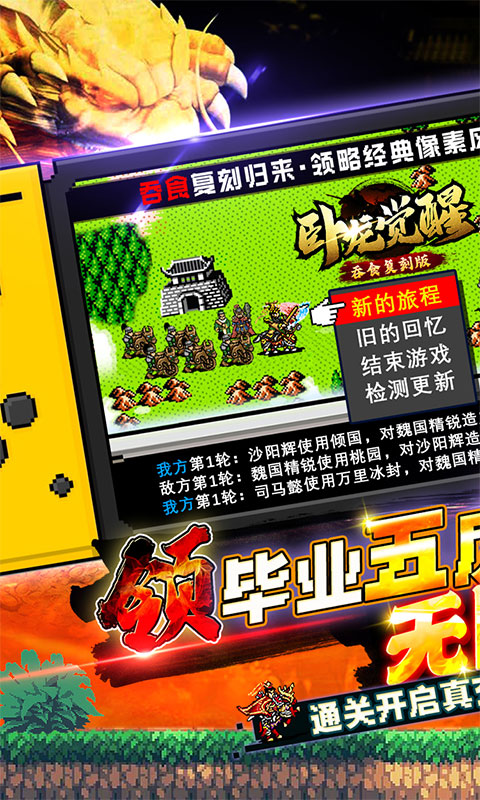卧龙觉醒-吞食复刻版 卧龙觉醒-吞食复刻版