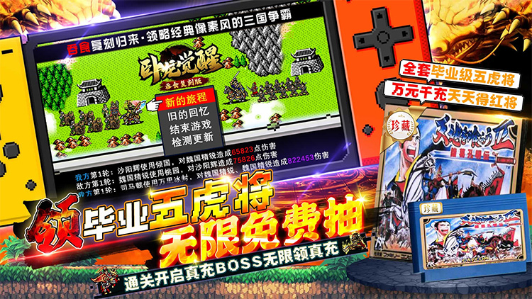 卧龙觉醒-吞食复刻版 卧龙觉醒-吞食复刻版