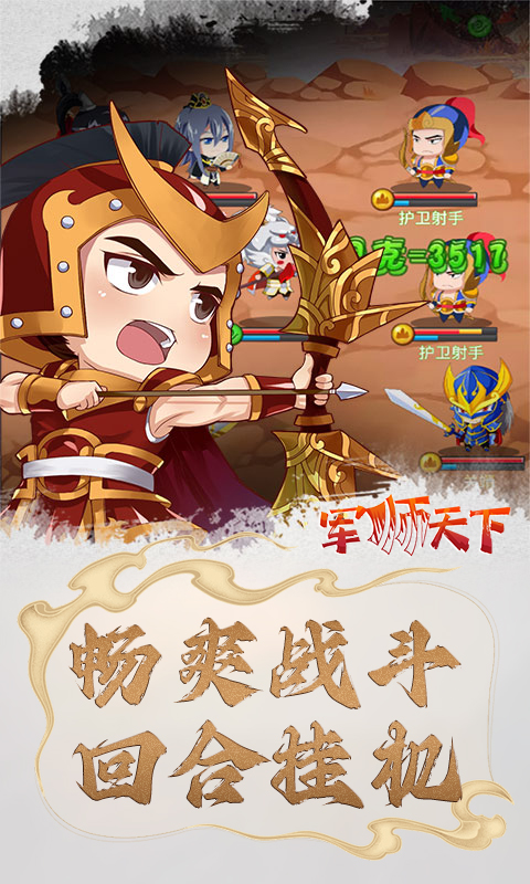 军师天下-爆款挂机三国 军师天下-爆款挂机三国