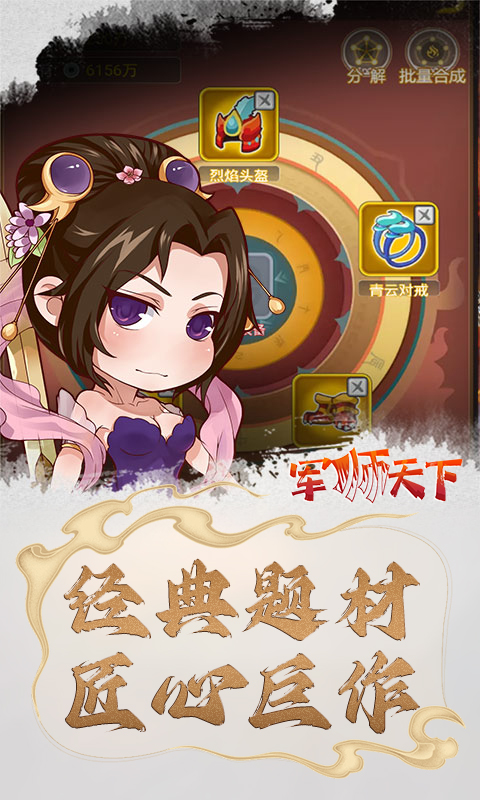 军师天下-爆款挂机三国 军师天下-爆款挂机三国