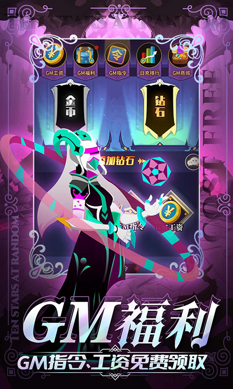 神兽连萌-GM刷充送十星 神兽连萌-GM刷充送十星