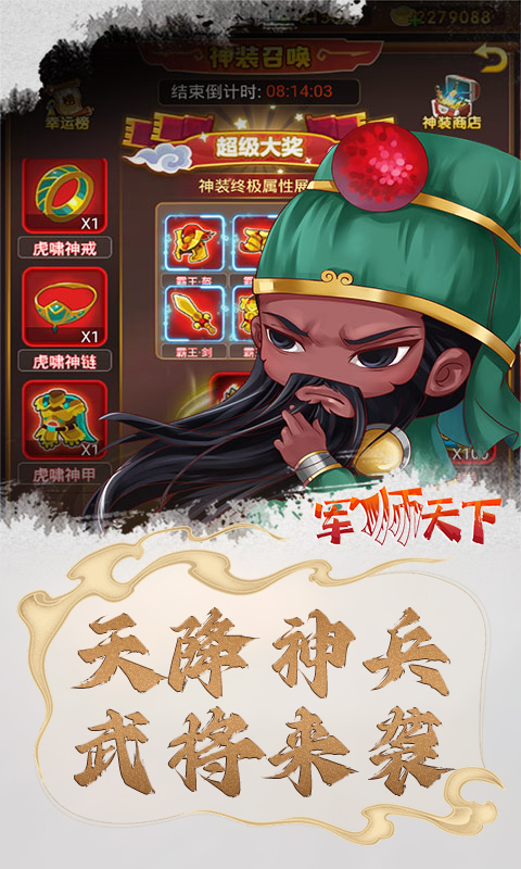 军师天下-爆款挂机三国 军师天下-爆款挂机三国