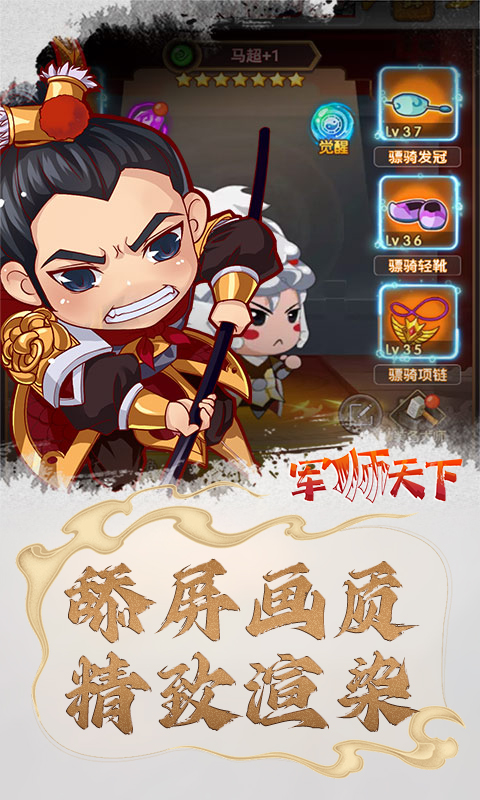 军师天下-爆款挂机三国 军师天下-爆款挂机三国