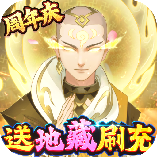 千秋辞-地藏解码直充