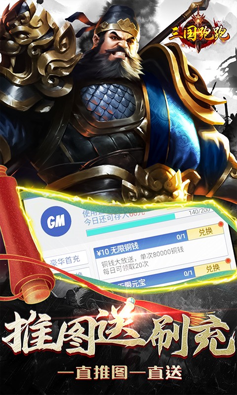 三国跑跑-GM扶持刷充 三国跑跑-GM扶持刷充