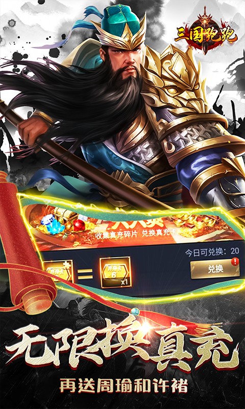三国跑跑-GM扶持刷充 三国跑跑-GM扶持刷充