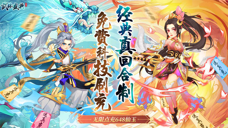 武林盛典-送悟空刷充 武林盛典-送悟空刷充