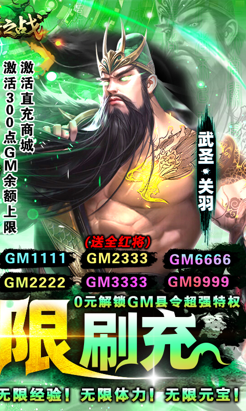 群英之战-GM神将无限刷充 群英之战-GM神将无限刷充