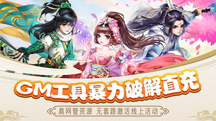 魔剑奇兵-GM破解刷充 魔剑奇兵-GM破解刷充