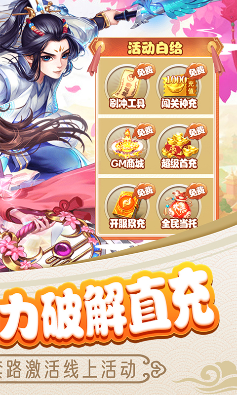 魔剑奇兵-GM破解刷充 魔剑奇兵-GM破解刷充