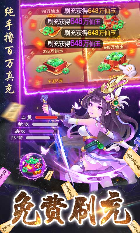 武林盛典-送悟空刷充 武林盛典-送悟空刷充