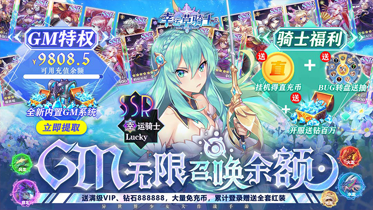 幸运草骑士-GM无限召唤余额 幸运草骑士-GM无限召唤余额