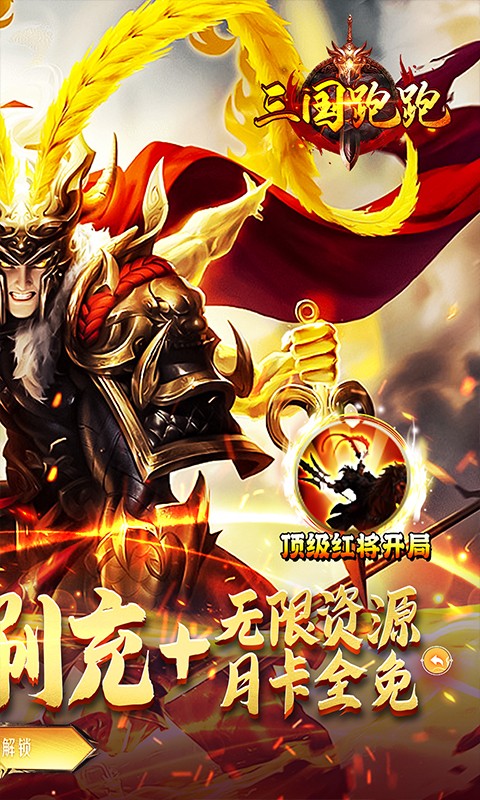 三国跑跑-GM扶持刷充 三国跑跑-GM扶持刷充