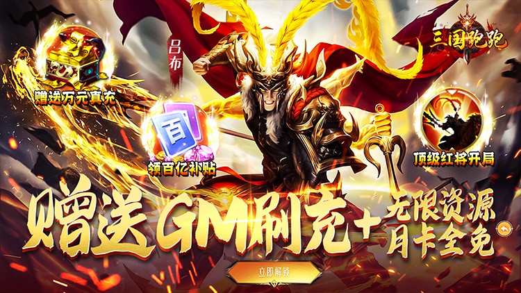三国跑跑-GM扶持刷充 三国跑跑-GM扶持刷充