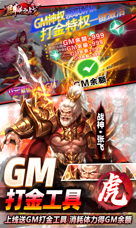 群英之战-GM神将无限刷充 群英之战-GM神将无限刷充