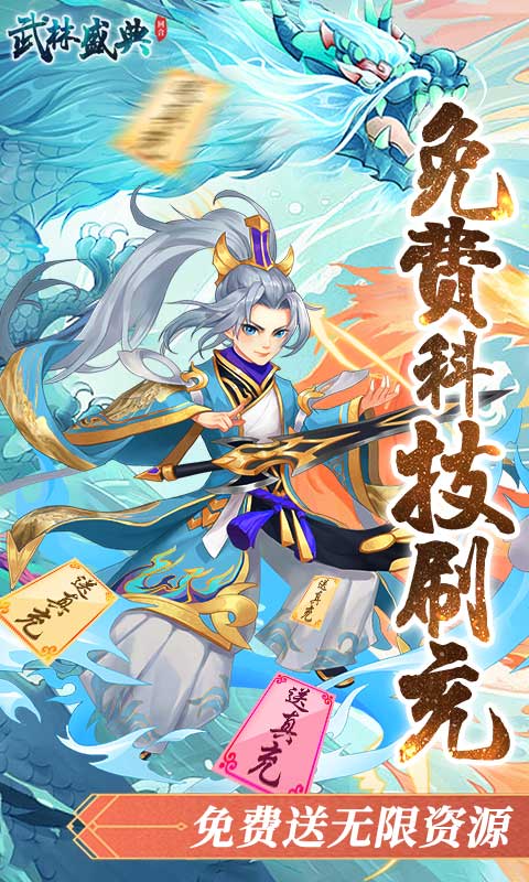 武林盛典-送悟空刷充 武林盛典-送悟空刷充