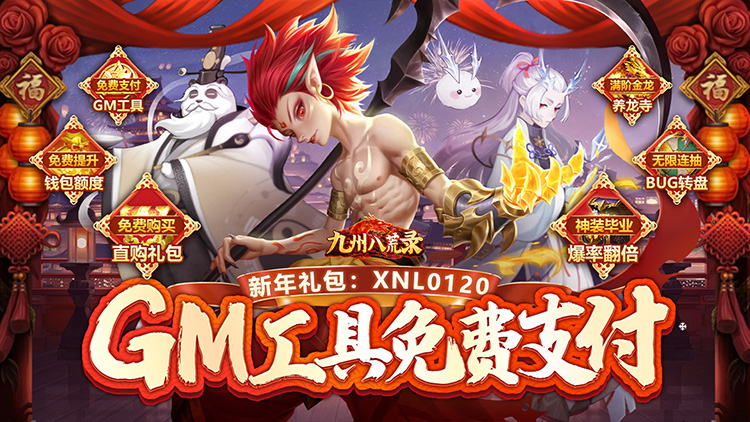 九州八荒录-破解直充版 九州八荒录-破解直充版