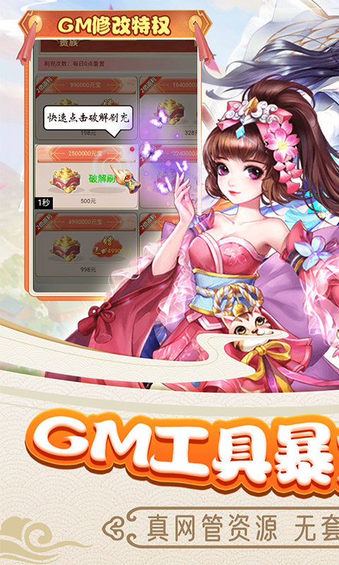 魔剑奇兵-GM破解刷充 魔剑奇兵-GM破解刷充