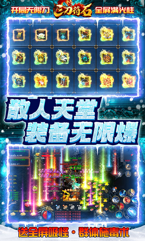 三刀符石-送全屏吸怪