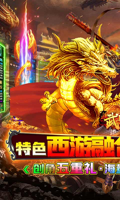 武器之王-西游超变爽爆充