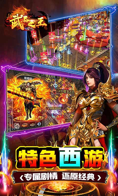 武器之王-西游超变爽爆充