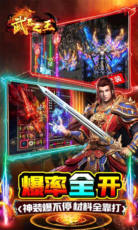 武器之王-西游超变爽爆充