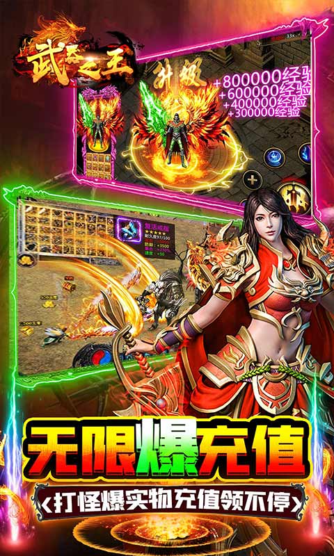 武器之王-西游超变爽爆充
