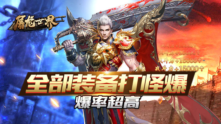 屠龙世界-全民打金