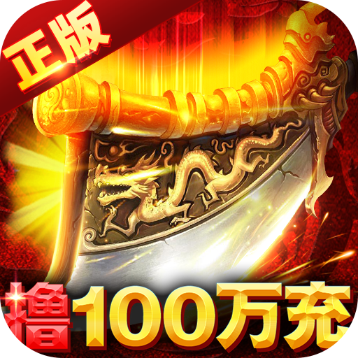 雷霆前线-送传世100万充