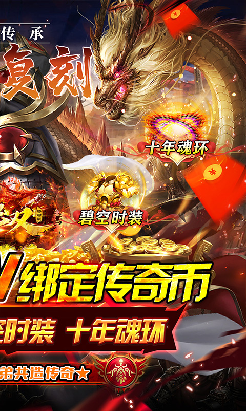 传奇无双-魂环GM福利版 传奇无双-魂环GM福利版