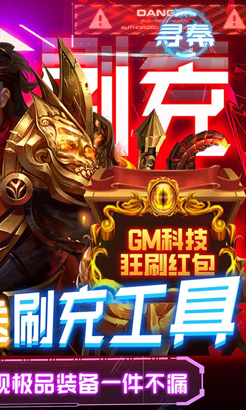 寻秦-GM破解版 寻秦-GM破解版