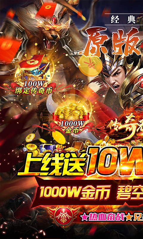 传奇无双-魂环GM福利版 传奇无双-魂环GM福利版