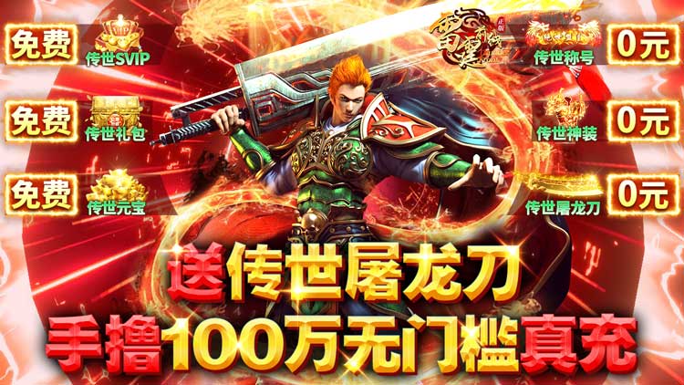雷霆前线-送传世100万充