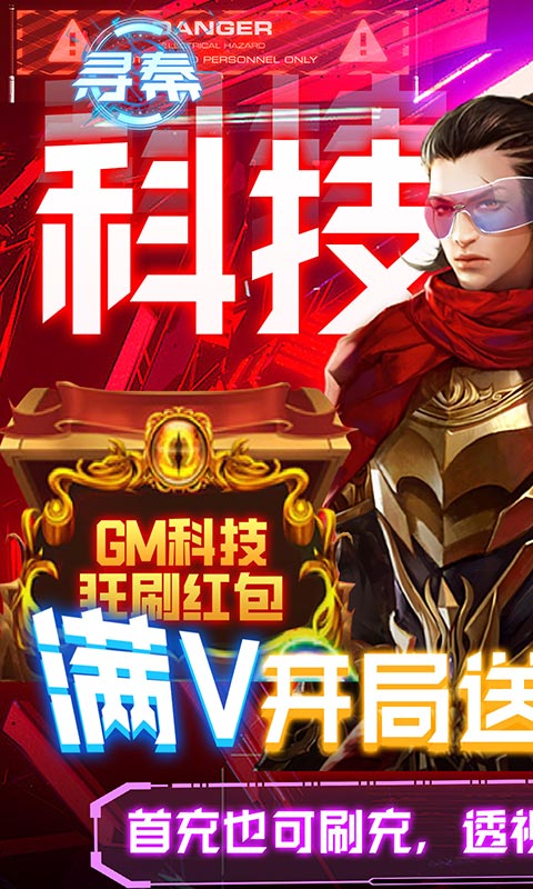 寻秦-GM破解版 寻秦-GM破解版