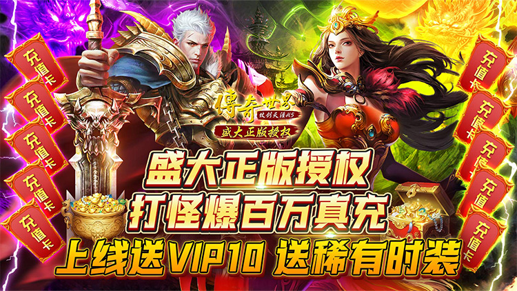 传奇世界之仗剑天涯H5-GM爆百万充