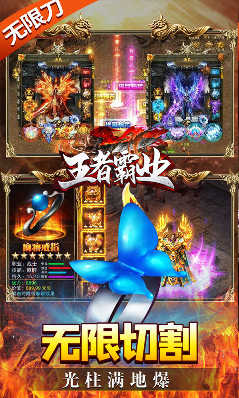 王者霸业-地藏无限刀 王者霸业-地藏无限刀