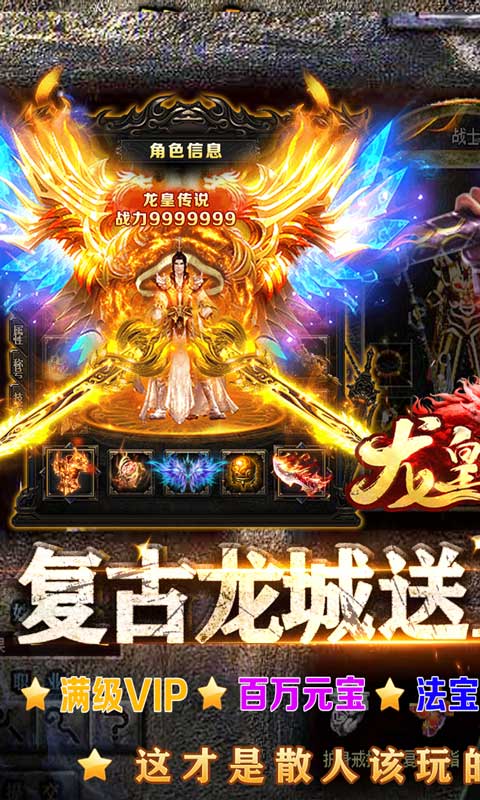 龙皇传说-10亿0元购
