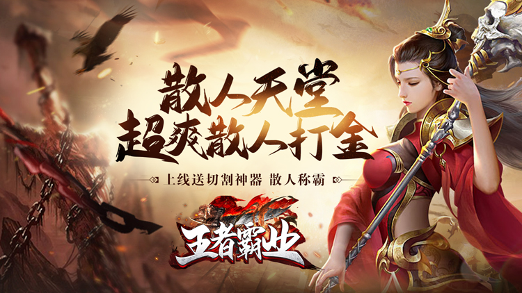 王者霸业-地藏无限刀 王者霸业-地藏无限刀