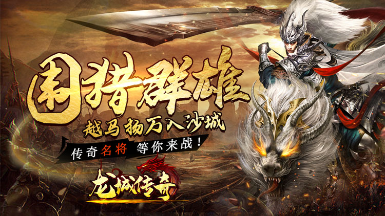 龙城传奇-异火送武魂 龙城传奇-异火送武魂