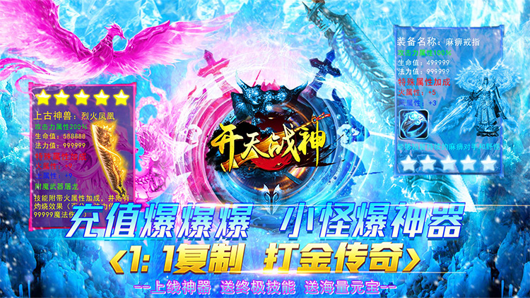 开天战神-无限爆充值 开天战神-无限爆充值