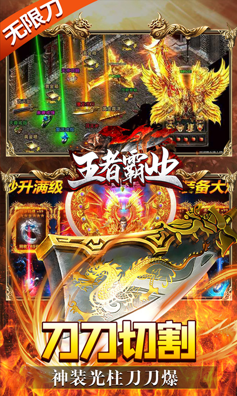 王者霸业-地藏无限刀 王者霸业-地藏无限刀
