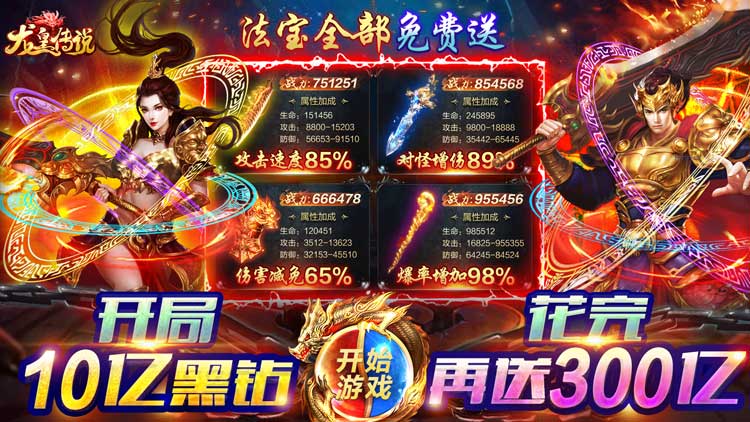 龙皇传说-10亿0元购