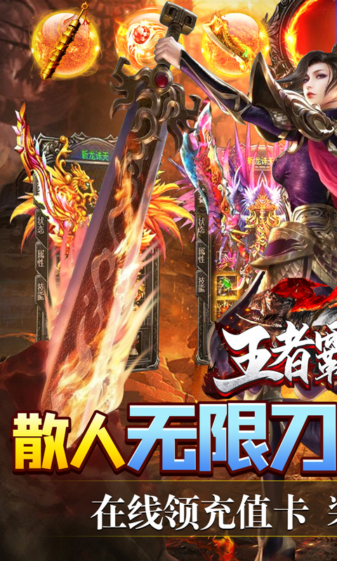 王者霸业-地藏无限刀 王者霸业-地藏无限刀