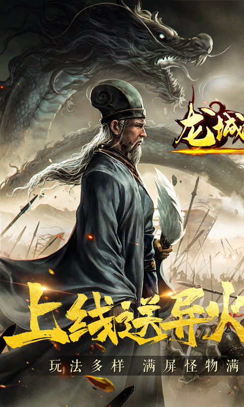 龙城传奇-异火送武魂 龙城传奇-异火送武魂
