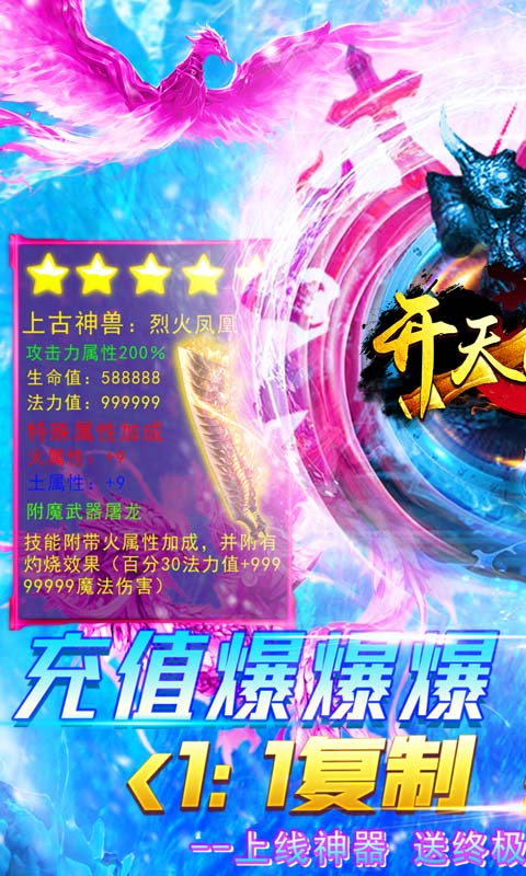 开天战神-无限爆充值 开天战神-无限爆充值