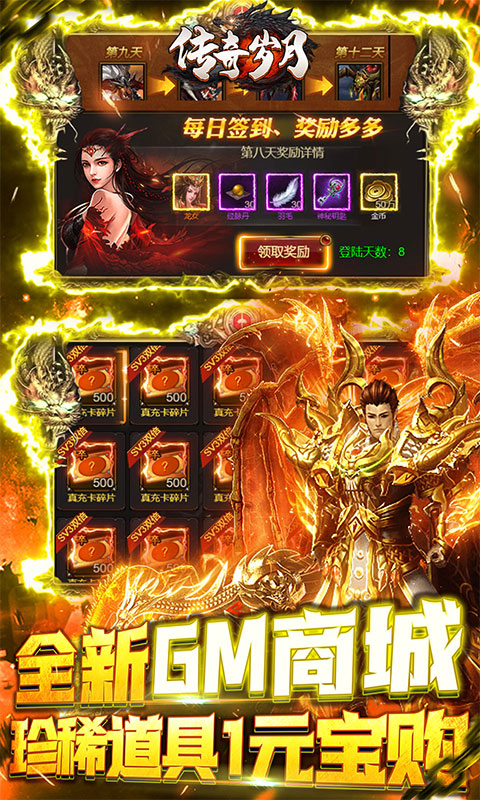 传奇岁月-0元无限刷充 传奇岁月-0元无限刷充