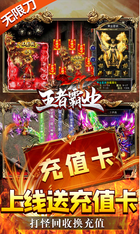 王者霸业-地藏无限刀 王者霸业-地藏无限刀