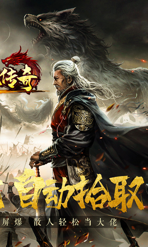 龙城传奇-异火送武魂 龙城传奇-异火送武魂