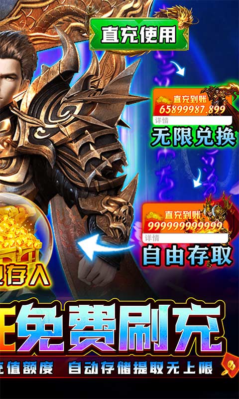 传奇岁月-0元无限刷充 传奇岁月-0元无限刷充